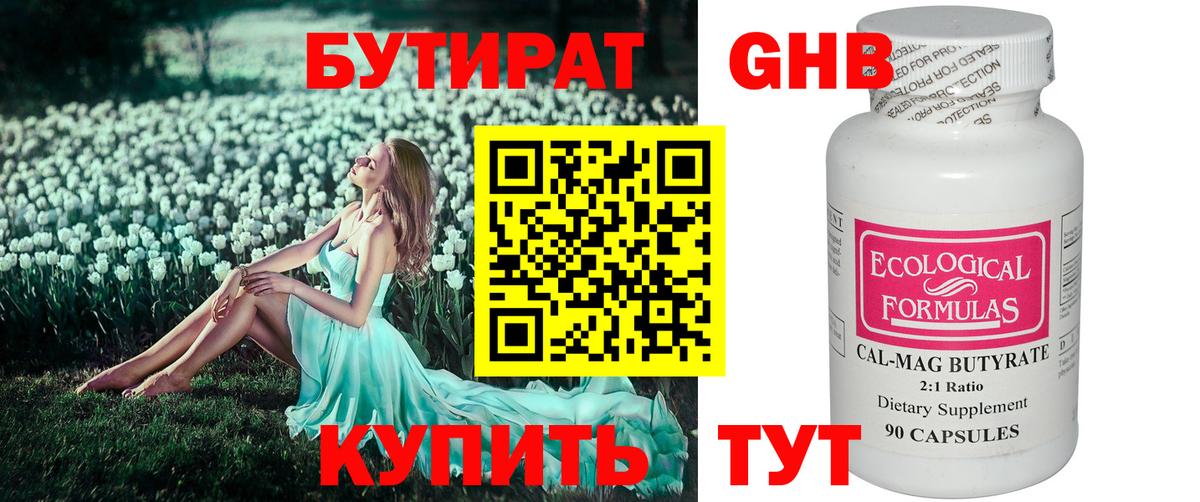 Строитель  Бутират GHB  Вход с VPN 