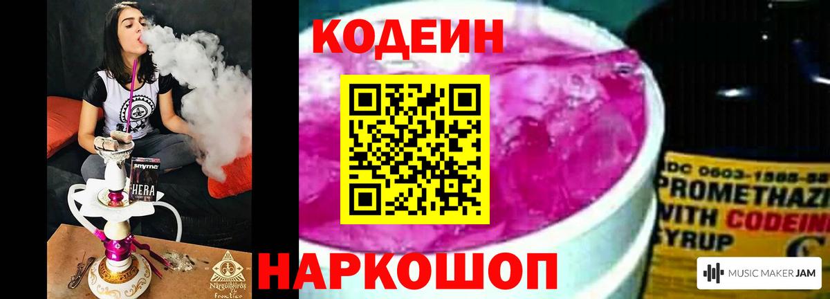 Кодеиновый сироп Lean Purple Drank  Вход с VPN  Строитель 