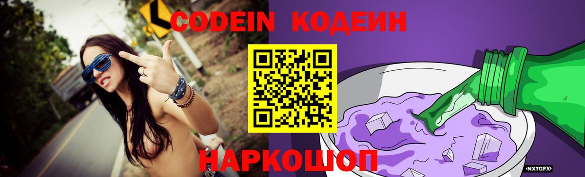 Кодеин Purple Drank Строитель