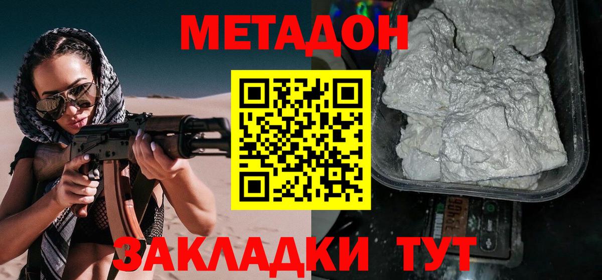 МЕТАДОН белоснежный  Вход с VPN  Строитель  МЕТАДОН methadone 